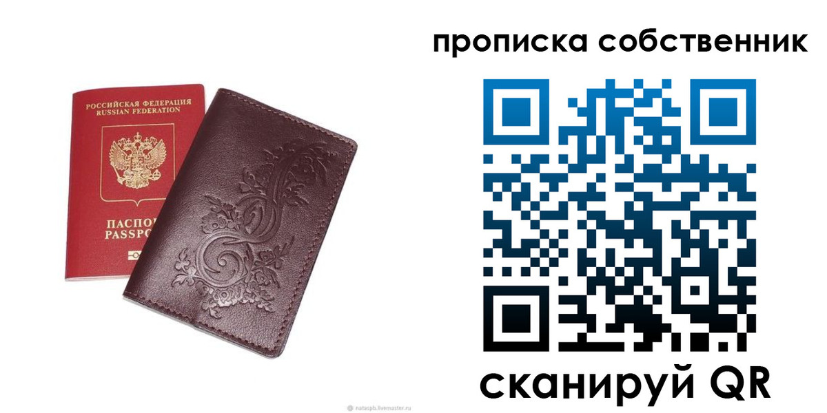 прописка от собственника в Перми