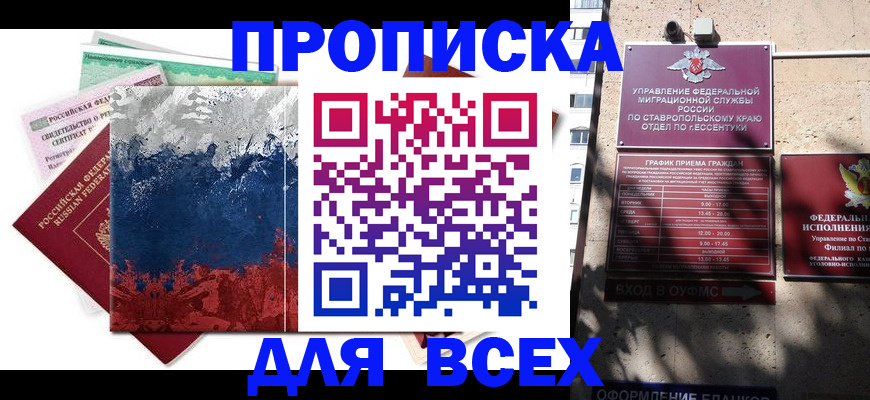 купить прописку в Перми