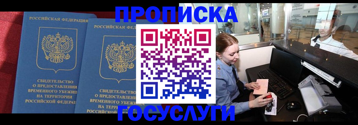 прописка ребенка в Перми